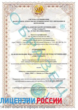 Образец разрешение Каменоломни Сертификат ISO 14001